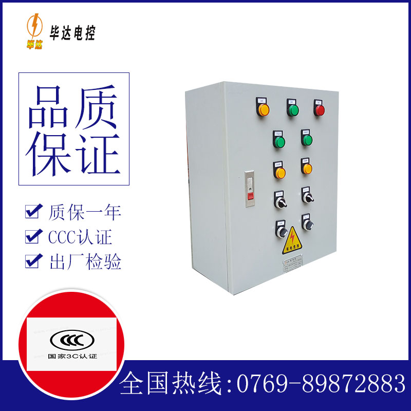 环江动力配电箱