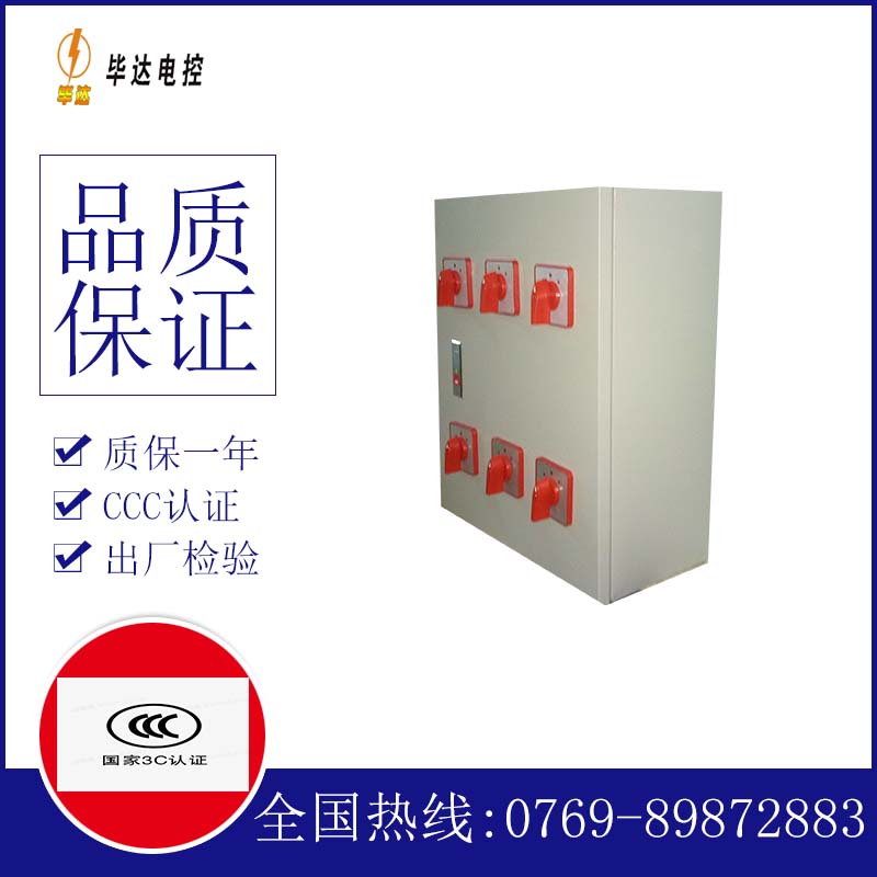 环江电器控制箱